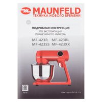 Планетарный миксер MAUNFELD MF-423R - Превью изображения №9 — Интернет-магазин 55texno.by