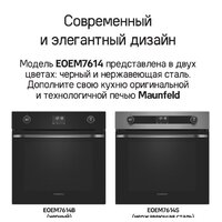 Электрический духовой шкаф MAUNFELD EOEM7614B - Превью изображения №31 — Интернет-магазин 55texno.by