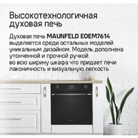 Электрический духовой шкаф MAUNFELD EOEM7614B - Превью изображения №20 — Интернет-магазин 55texno.by