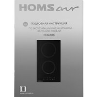 Варочная панель HOMSair HI32ABK - Превью изображения №11 — Интернет-магазин 55texno.by
