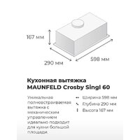 Кухонная вытяжка MAUNFELD Crosby Singl 60 (бежевый) - Превью изображения №18 — Интернет-магазин 55texno.by