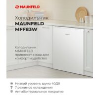 Однокамерный холодильник MAUNFELD MFF83W - Превью изображения №11 — Интернет-магазин 55texno.by
