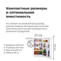 Однокамерный холодильник MAUNFELD MFF83W - Превью изображения №13 — Интернет-магазин 55texno.by