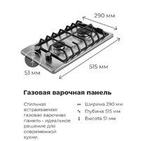Варочная панель MAUNFELD EGHS.32.6CS/G - Превью изображения №23 — Интернет-магазин 55texno.by
