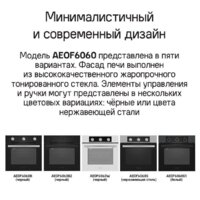 Электрический духовой шкаф MAUNFELD AEOF6060W - Превью изображения №23 — Интернет-магазин 55texno.by