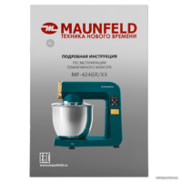 Планетарный миксер MAUNFELD MF-424GR - Превью изображения №9 — Интернет-магазин 55texno.by