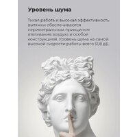 Кухонная вытяжка MAUNFELD Crosby Power 50 (белый) - Превью изображения №21 — Интернет-магазин 55texno.by