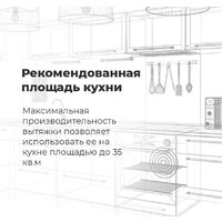 Кухонная вытяжка MAUNFELD Crosby Power 50 (белый) - Превью изображения №19 — Интернет-магазин 55texno.by