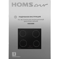 Варочная панель HOMSair HI64ABK - Превью изображения №9 — Интернет-магазин 55texno.by