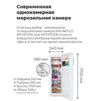 Морозильник MAUNFELD MFFR170W - Превью изображения №13 — Интернет-магазин 55texno.by