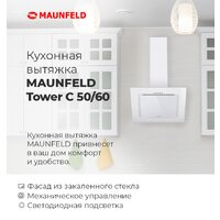 Кухонная вытяжка MAUNFELD Tower C 50 (нержавеющая сталь) - Превью изображения №10 — Интернет-магазин 55texno.by