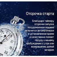 Встраиваемая посудомоечная машина MAUNFELD MLP-123I - Превью изображения №6 — Интернет-магазин 55texno.by