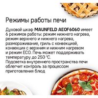 Электрический духовой шкаф MAUNFELD AEOF6060B2 - Превью изображения №16 — Интернет-магазин 55texno.by