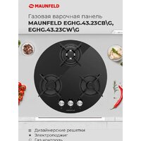 Варочная панель MAUNFELD EGHG.43.23CW/G - Превью изображения №20 — Интернет-магазин 55texno.by