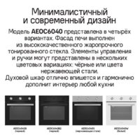 Электрический духовой шкаф MAUNFELD AEOC6040W - Превью изображения №22 — Интернет-магазин 55texno.by