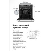 Электрический духовой шкаф MAUNFELD EOEM.769S1 - Превью изображения №28 — Интернет-магазин 55texno.by