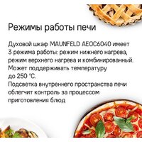 Электрический духовой шкаф MAUNFELD AEOC6040S - Превью изображения №17 — Интернет-магазин 55texno.by