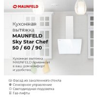 Кухонная вытяжка MAUNFELD Sky Star Chef 60 (бежевый) - Превью изображения №20 — Интернет-магазин 55texno.by