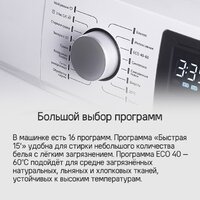 Стиральная машина MAUNFELD MFWM1586WHS - Превью изображения №21 — Интернет-магазин 55texno.by