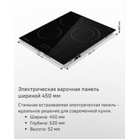 Варочная панель MAUNFELD CVCE453DBK - Превью изображения №12 — Интернет-магазин 55texno.by