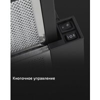 Кухонная вытяжка MAUNFELD VS Light 50 (нержавеющая сталь) - Превью изображения №19 — Интернет-магазин 55texno.by