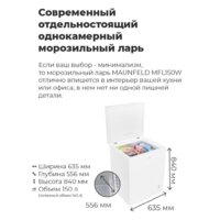 Морозильный ларь MAUNFELD MFL150W - Превью изображения №22 — Интернет-магазин 55texno.by
