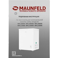 Морозильный ларь MAUNFELD MFL150W - Превью изображения №20 — Интернет-магазин 55texno.by