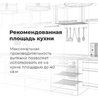 Кухонная вытяжка MAUNFELD Trapeze 602M (нержавеющая сталь) - Превью изображения №13 — Интернет-магазин 55texno.by