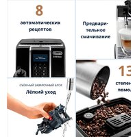 Кофемашина DeLonghi Dinamica ECAM 350.55.B - Превью изображения №10 — Интернет-магазин 55texno.by