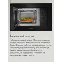 Микроволновая печь MAUNFELD MBMO820MGB203 - Превью изображения №9 — Интернет-магазин 55texno.by