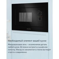 Микроволновая печь MAUNFELD MBMO820MGB203 - Превью изображения №8 — Интернет-магазин 55texno.by