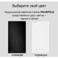 Варочная панель MAUNFELD CVI302EXWH - Превью изображения №11 — Интернет-магазин 55texno.by