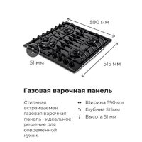 Варочная панель MAUNFELD EGHG.64.63CW/G - Превью изображения №23 — Интернет-магазин 55texno.by