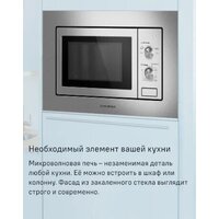Микроволновая печь MAUNFELD MBMO820MS03 - Превью изображения №8 — Интернет-магазин 55texno.by