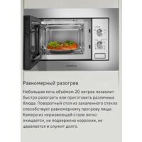 Микроволновая печь MAUNFELD MBMO820MS03 - Превью изображения №9 — Интернет-магазин 55texno.by