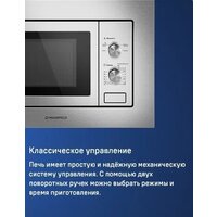 Микроволновая печь MAUNFELD MBMO820MS03 - Превью изображения №10 — Интернет-магазин 55texno.by