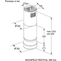Кухонная вытяжка MAUNFELD Festival 390 Isla (белый) - Превью изображения №11 — Интернет-магазин 55texno.by