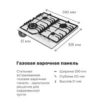 Варочная панель MAUNFELD EGHG.64.43CW/G - Превью изображения №19 — Интернет-магазин 55texno.by