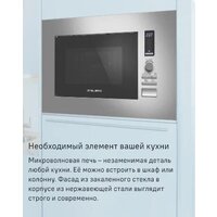 Микроволновая печь MAUNFELD JBMO820GS01 - Превью изображения №8 — Интернет-магазин 55texno.by