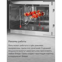 Микроволновая печь MAUNFELD JBMO820GS01 - Превью изображения №11 — Интернет-магазин 55texno.by