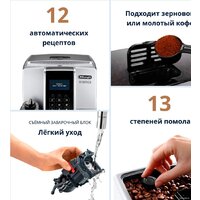Кофемашина DeLonghi Dinamica ECAM 350.75.S - Превью изображения №9 — Интернет-магазин 55texno.by