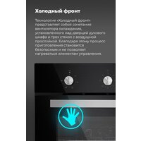 Электрический духовой шкаф MAUNFELD EOEC.586W - Превью изображения №21 — Интернет-магазин 55texno.by