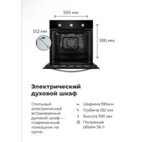 Электрический духовой шкаф MAUNFELD EOEC.586W - Превью изображения №24 — Интернет-магазин 55texno.by
