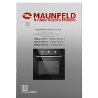 Электрический духовой шкаф MAUNFELD MEOC708PB - Превью изображения №19 — Интернет-магазин 55texno.by