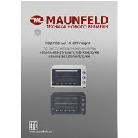 Мини-печь MAUNFELD CEMOA.456.RIB - Превью изображения №12 — Интернет-магазин 55texno.by