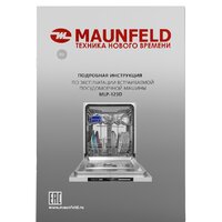 Встраиваемая посудомоечная машина MAUNFELD MLP-123D - Превью изображения №21 — Интернет-магазин 55texno.by