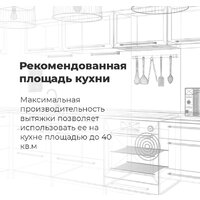 Кухонная вытяжка MAUNFELD Trapeze 602IG (белый) - Превью изображения №21 — Интернет-магазин 55texno.by