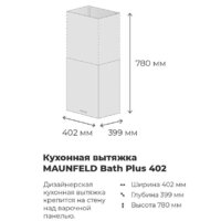 Кухонная вытяжка MAUNFELD Bath Plus 402 (золотой) - Превью изображения №19 — Интернет-магазин 55texno.by
