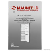 Холодильник MAUNFELD MFF200NFSE - Превью изображения №16 — Интернет-магазин 55texno.by