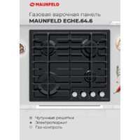 Варочная панель MAUNFELD EGHE.64.6CB/G - Превью изображения №20 — Интернет-магазин 55texno.by